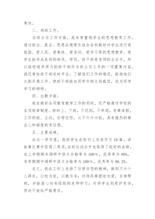 小学教师个人年度考核工作总结.docx