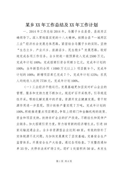 某乡XX年工作总结及XX年工作计划.docx