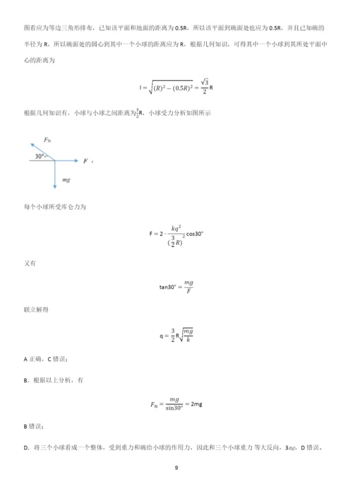 通用版带答案高中物理必修三第十章静电场中的能量微公式版解题方法技巧.docx