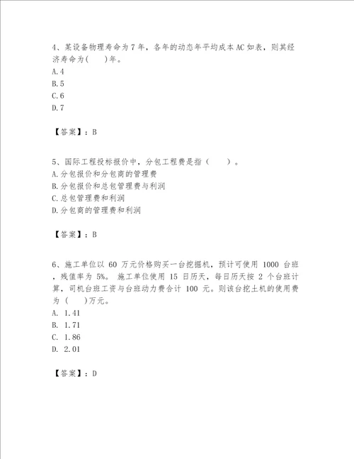 一级建造师之一建建设工程经济题库及完整答案【精选题】