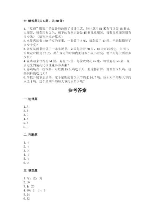 苏教版小学四年级上册数学期末试卷及参考答案（夺分金卷）.docx