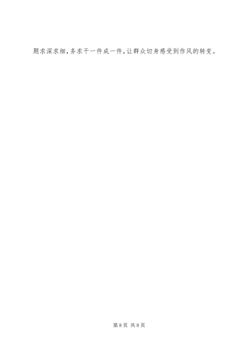 深化两个责任持续转变作风心得体会.docx