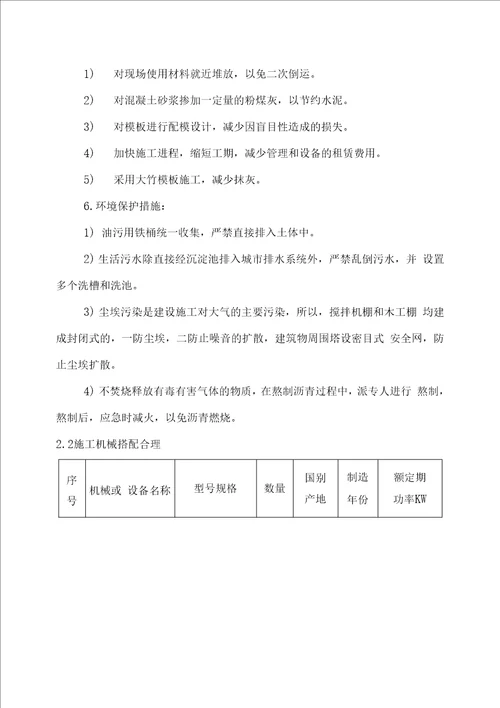 正方特教学校抗震加固技术标