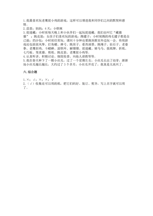 部编版二年级下册道德与法治期末考试试卷及参考答案【黄金题型】.docx