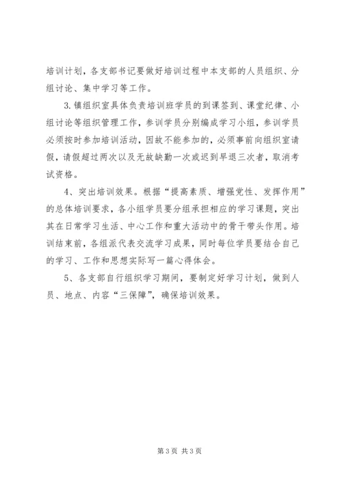 乡镇某年度党员培训计划.docx