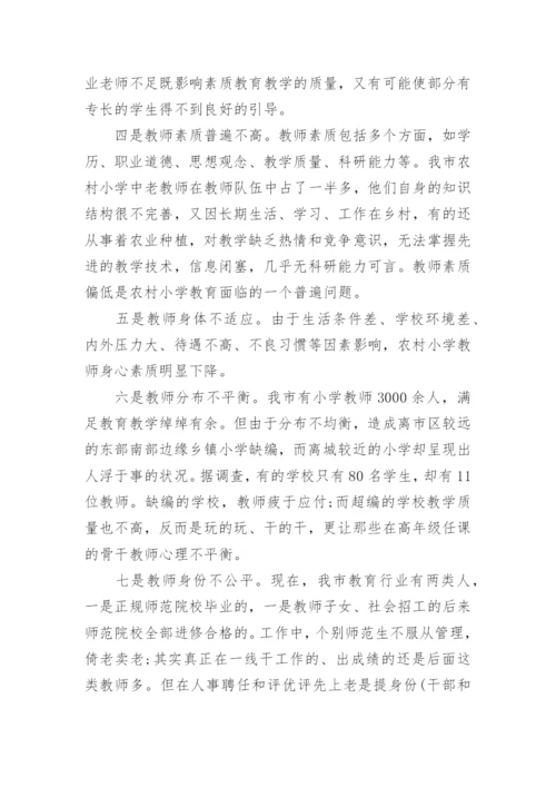 教育学的毕业论文.docx