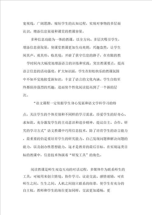 语文教学与信息技术的融合