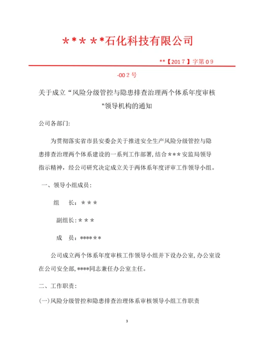 安全双重预防体系体系建设方案.docx