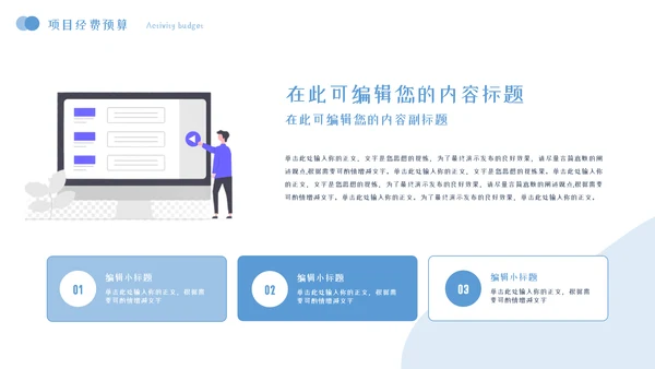 项目策划方案模板PPT