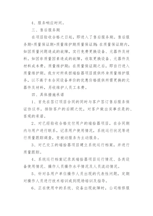 售后服务方案_1.docx