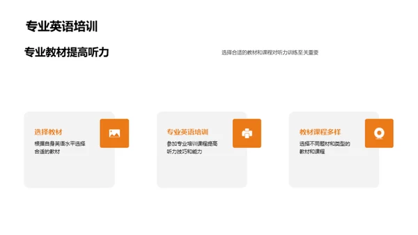 提高英语听力水平