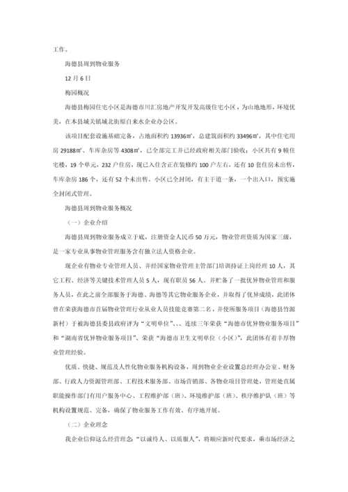 小区物业管理投标书范本模板.docx