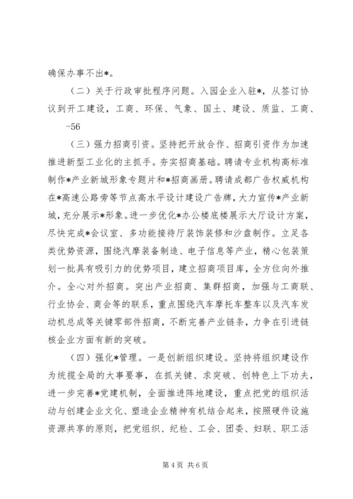 在工业专题调研会上的汇报.docx