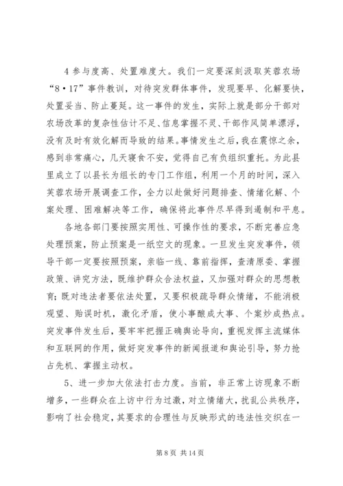 县委书记在我县综治信访维稳工作会议上的讲话11.docx