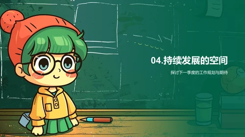教学团队季度总结PPT模板