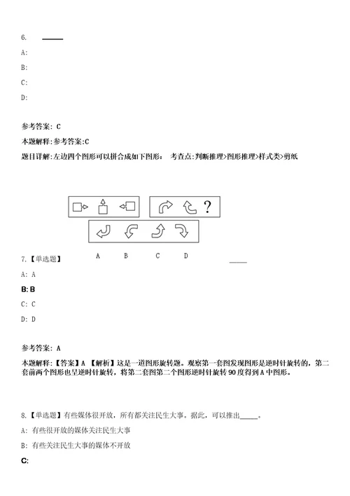 2023年03月贵州省织金县第二中学公开遴选25名高中教师工作笔试参考题库答案详解