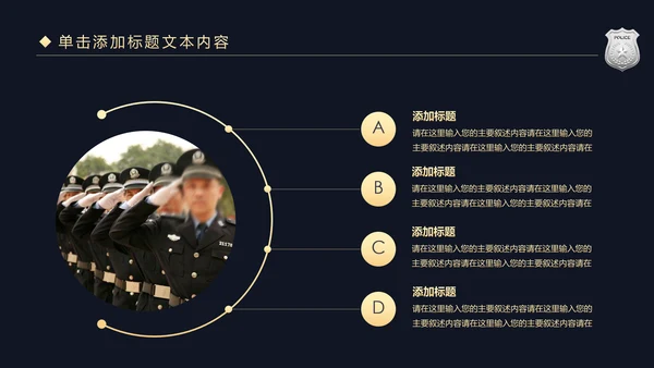 金色庄严大气公安警察工作汇报PPT模板
