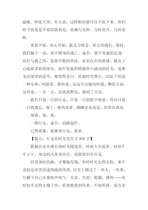 行走在半命题作文-1.docx
