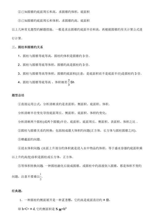 2023年六年级数学下册知识点归纳.docx