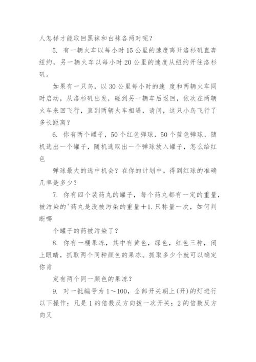 初中趣味数学题及答案.docx