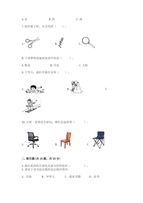 教科版二年级上册科学期末测试卷【典优】.docx