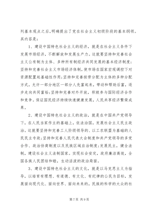 党的思想路线的认识思想汇报.docx