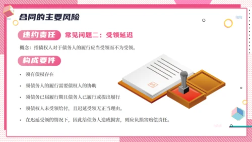 公司合同管理培训粉色通用PPT课件模板