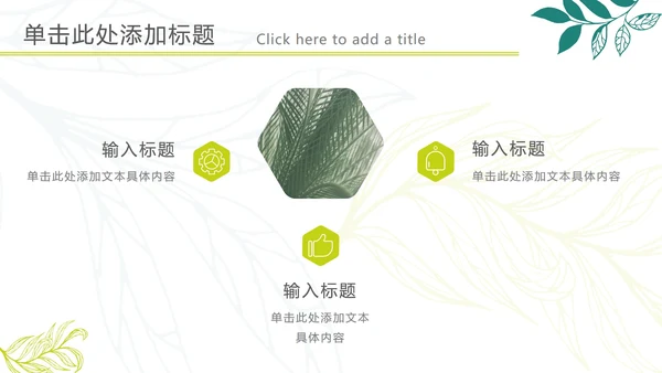黄绿清新树叶标本PPT模板
