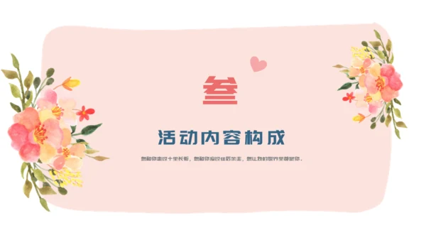 两小无猜粉色的情人节活动策划通用PPT