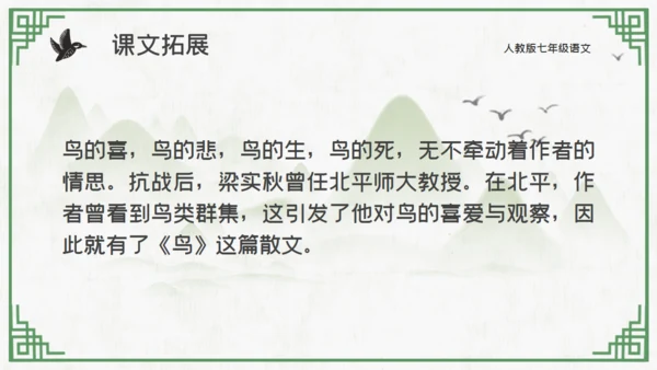 中国山水花鸟山水通用PPT模板
