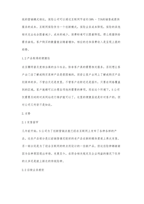 互联网环境下保险公司业务发展的SWOT分析.docx