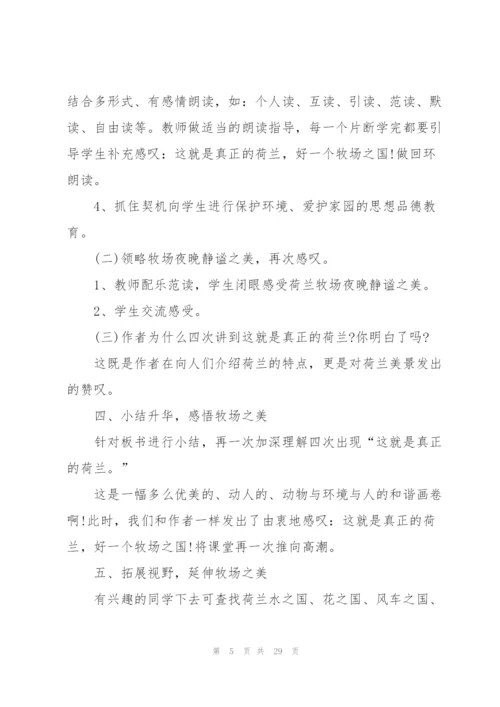 《牧场之国》优质课教学实录.docx