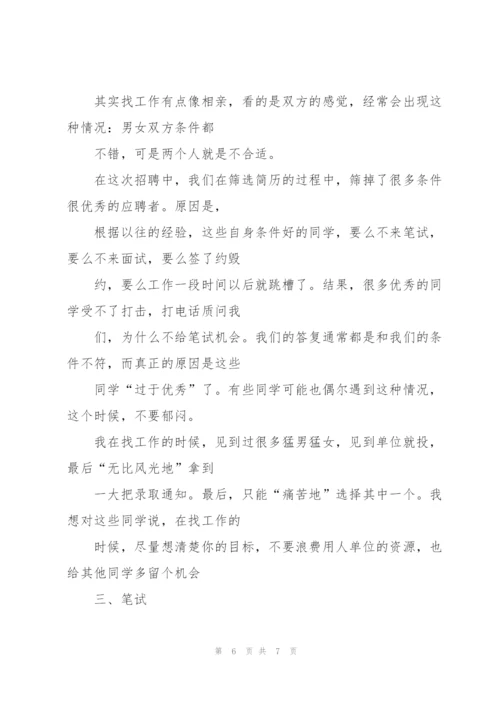 银行hr爆料：银行需要什么样的毕业生及招聘潜规则.docx