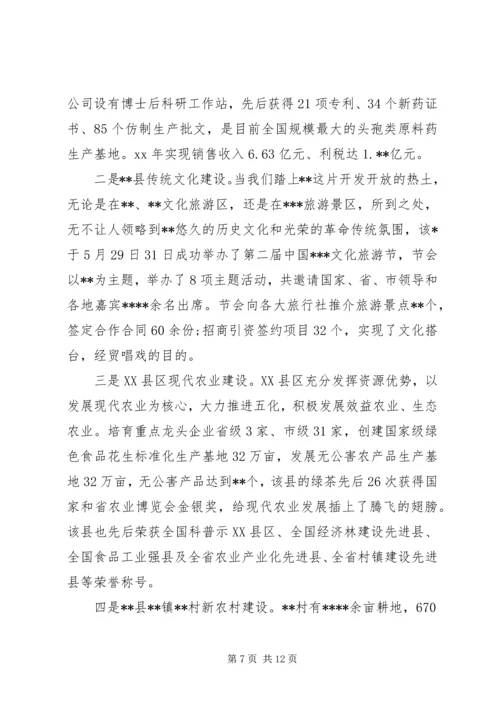 外出考察心得范文.docx