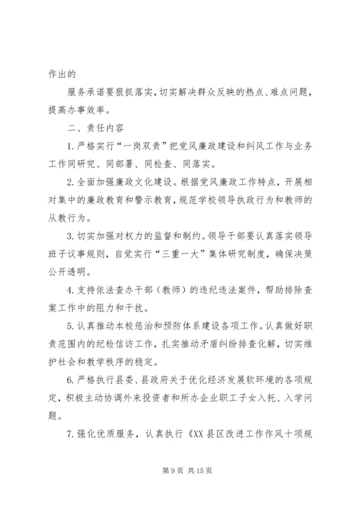 学校XX年党风廉政建设目标责任书.docx