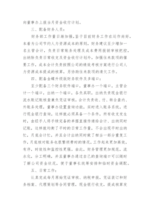 房地产财务部工作计划.docx