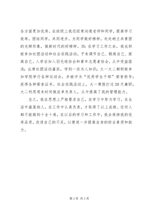 优秀共青团员申请书 (3).docx