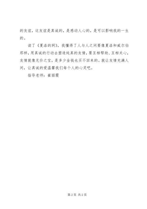 夏洛的网读后感600 (2).docx