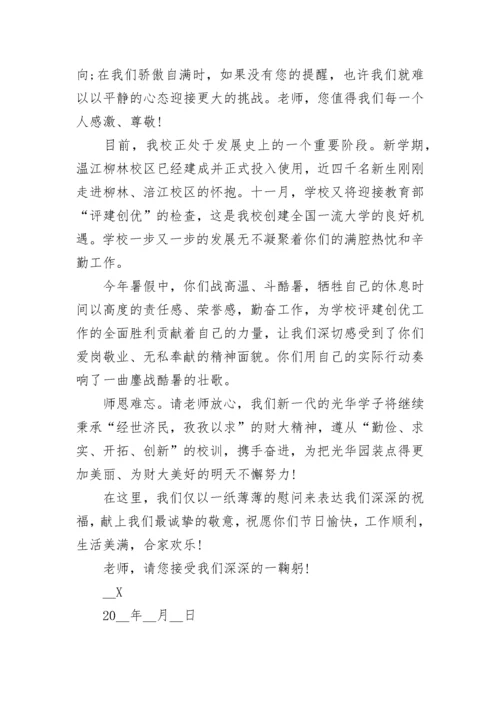 2023年教师节慰问信范文.docx