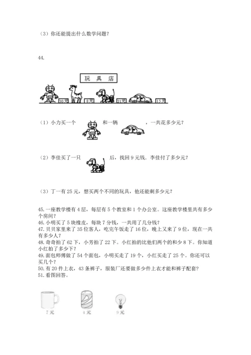 二年级上册数学应用题100道附参考答案【典型题】.docx