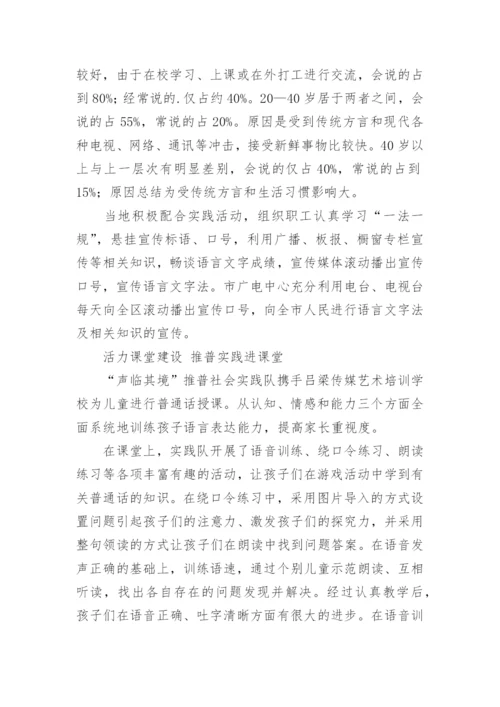 推普助力乡村振兴活动总结.docx