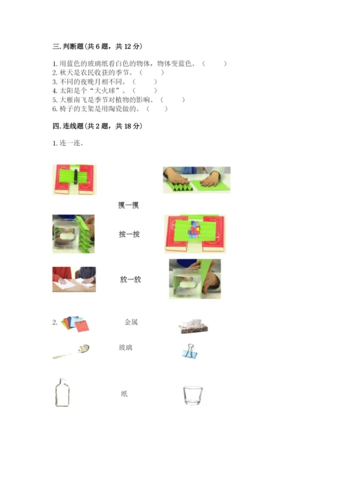 教科版小学二年级上册科学期末测试卷（重点班）.docx