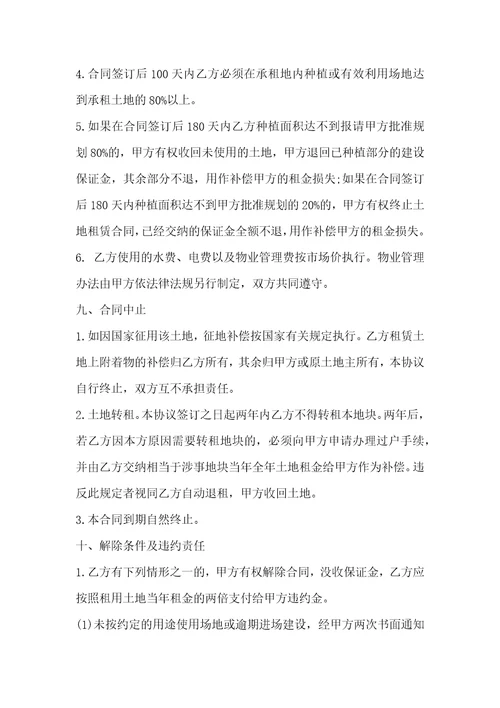 土地租赁合同标准版