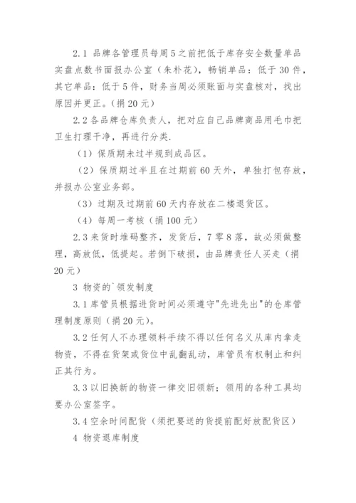 商贸公司管理制度_4.docx