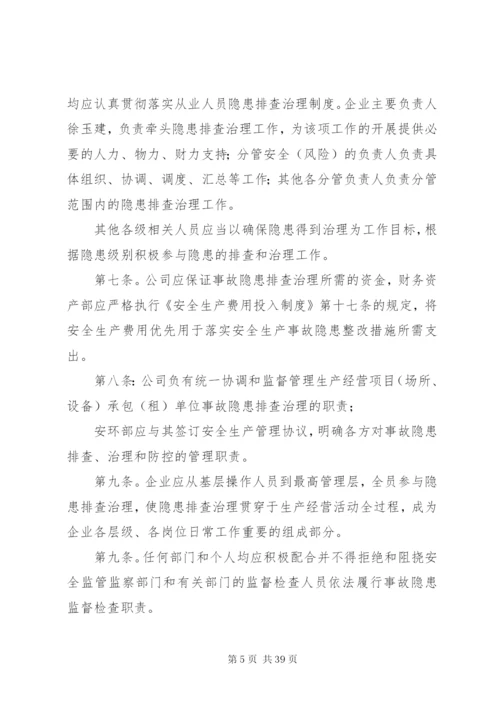 企业安全生产隐患排查治理制度.docx