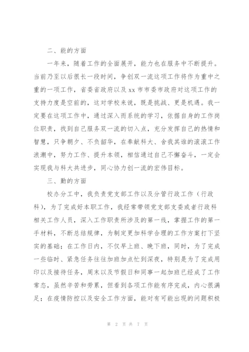 学校处级干部个人述职述廉述学报告.docx