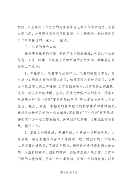 作风建设转变年个人剖析材料 (2).docx