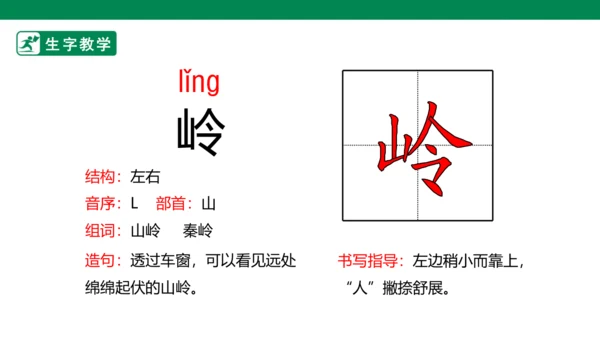 15 古诗二首 生字动画课件