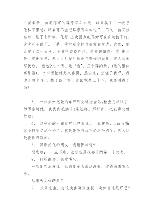 经典爆笑段子大全_超级爆笑笑话段子集锦.docx