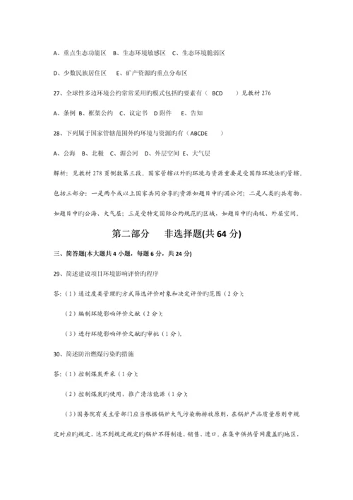 2023年自考环境与资源保护法学试题及答案解析.docx